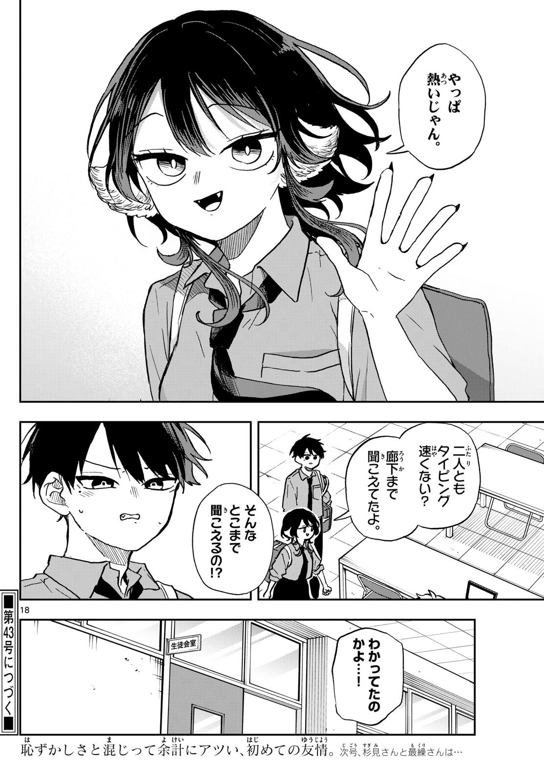 Omori Tsumiki to Kinichijou. - Chapter 39 - Page 18