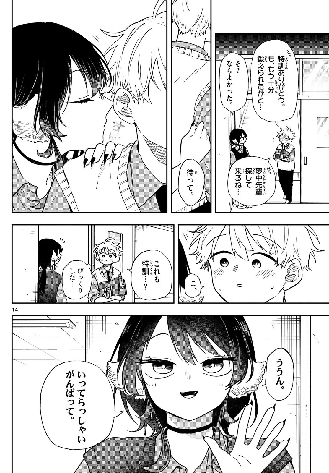 Omori Tsumiki to Kinichijou. - Chapter 41 - Page 14