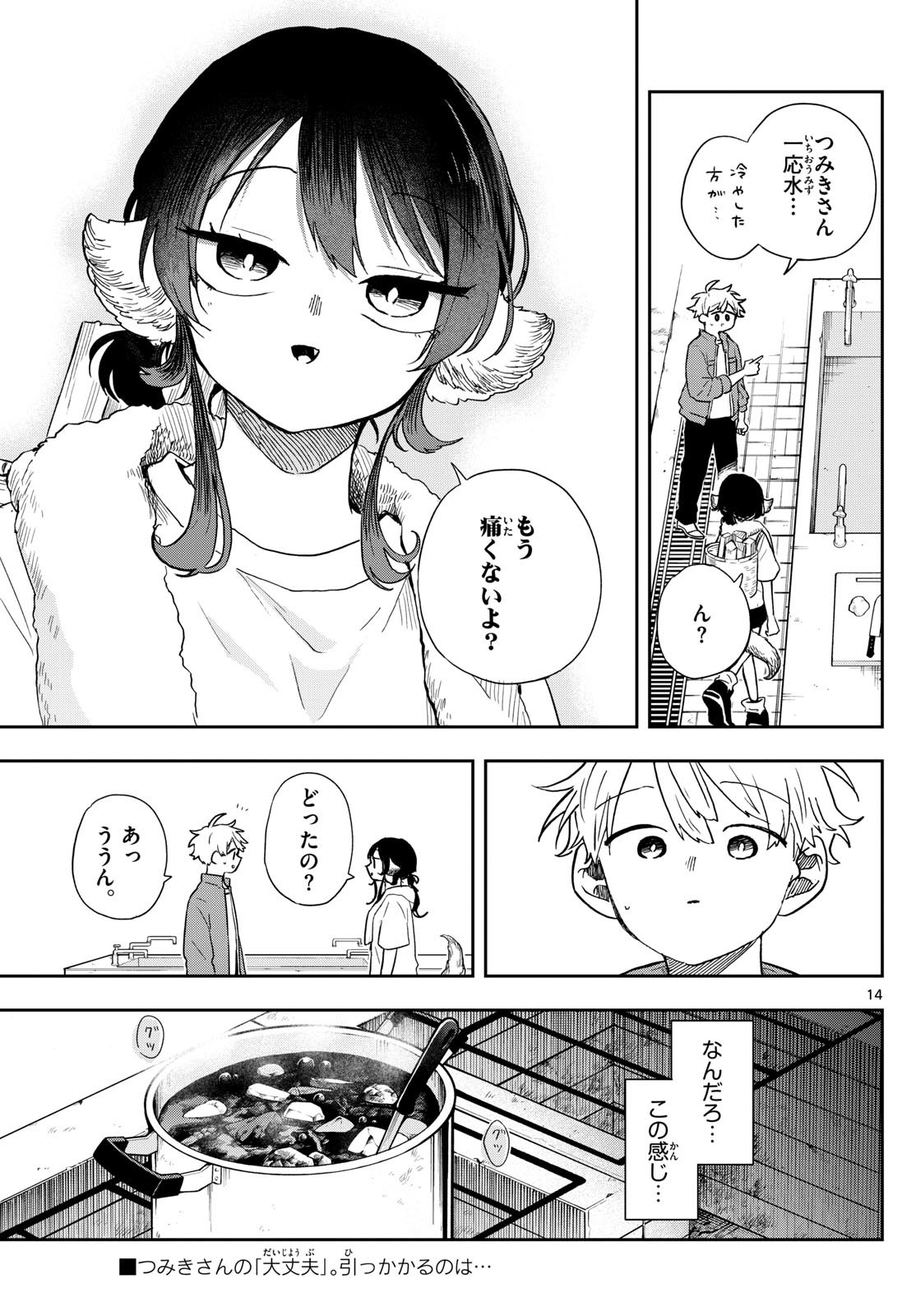 Omori Tsumiki to Kinichijou. - Chapter 42 - Page 13