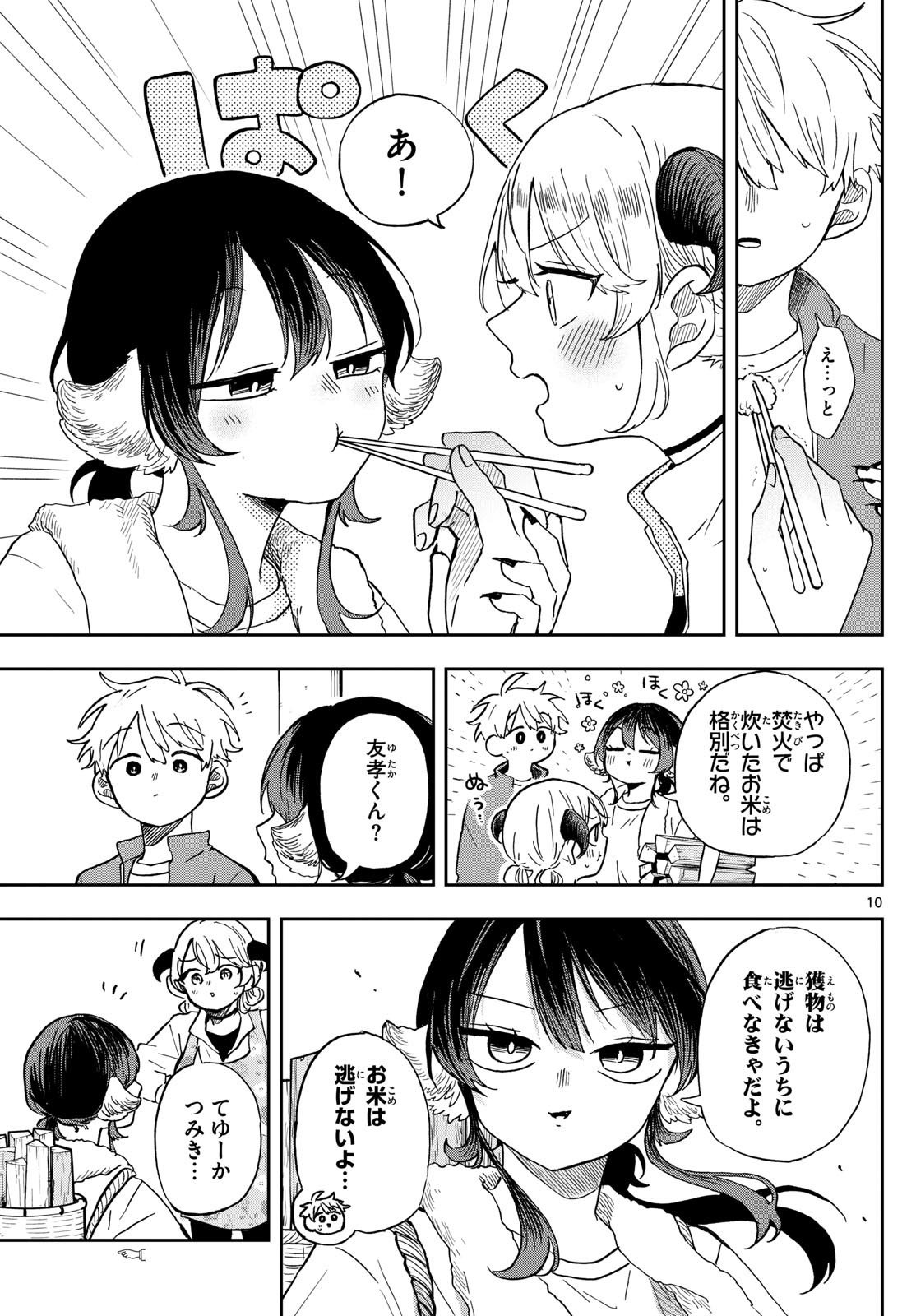 Omori Tsumiki to Kinichijou. - Chapter 42 - Page 9