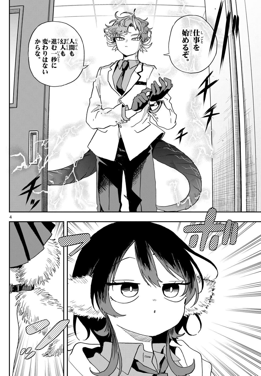 Omori Tsumiki to Kinichijou. - Chapter 44 - Page 4