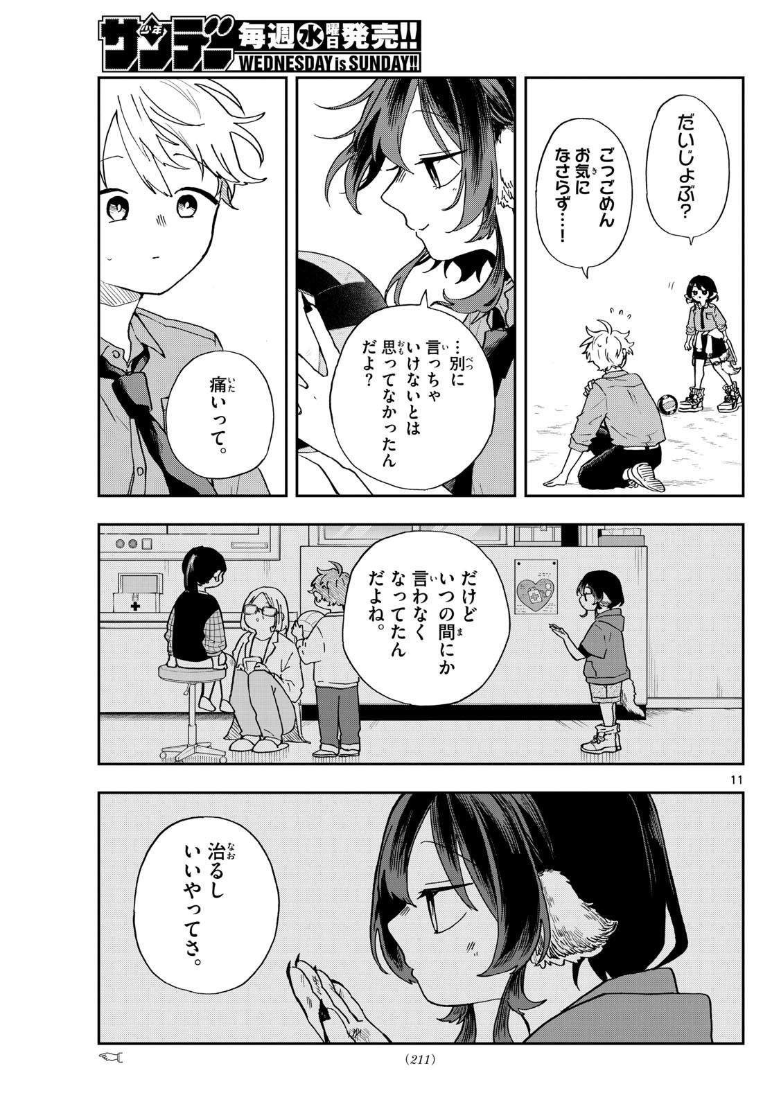 Omori Tsumiki to Kinichijou. - Chapter 46 - Page 11