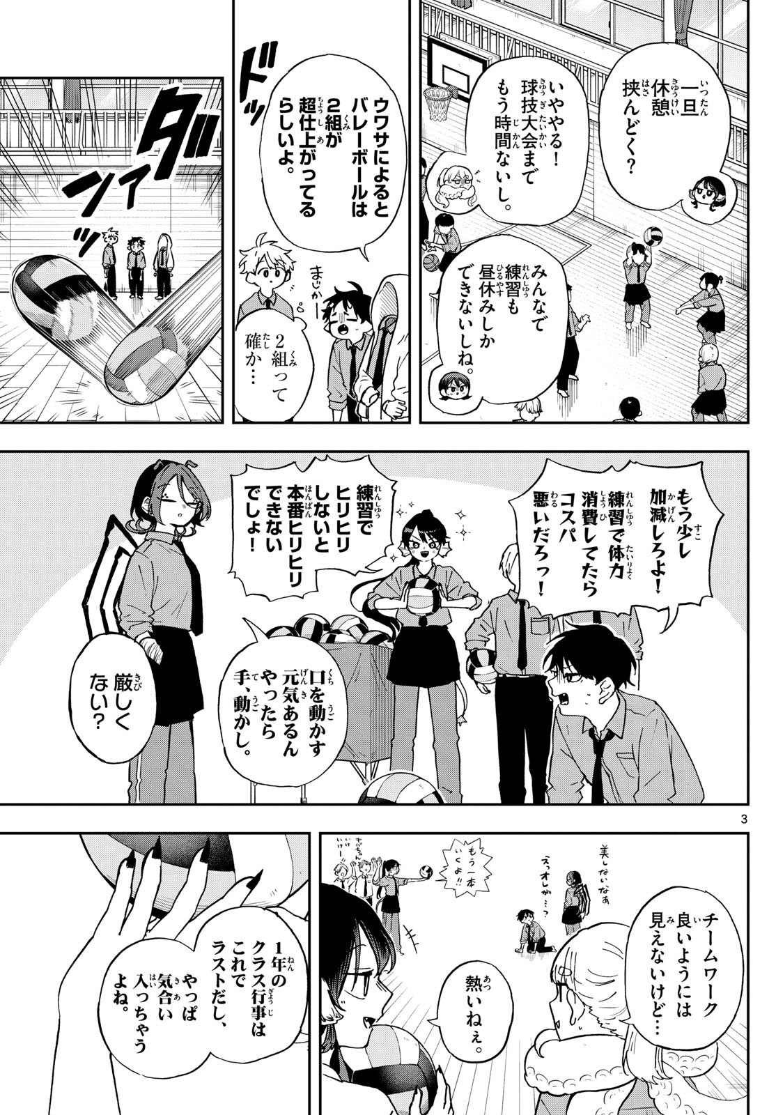 Omori Tsumiki to Kinichijou. - Chapter 46 - Page 3