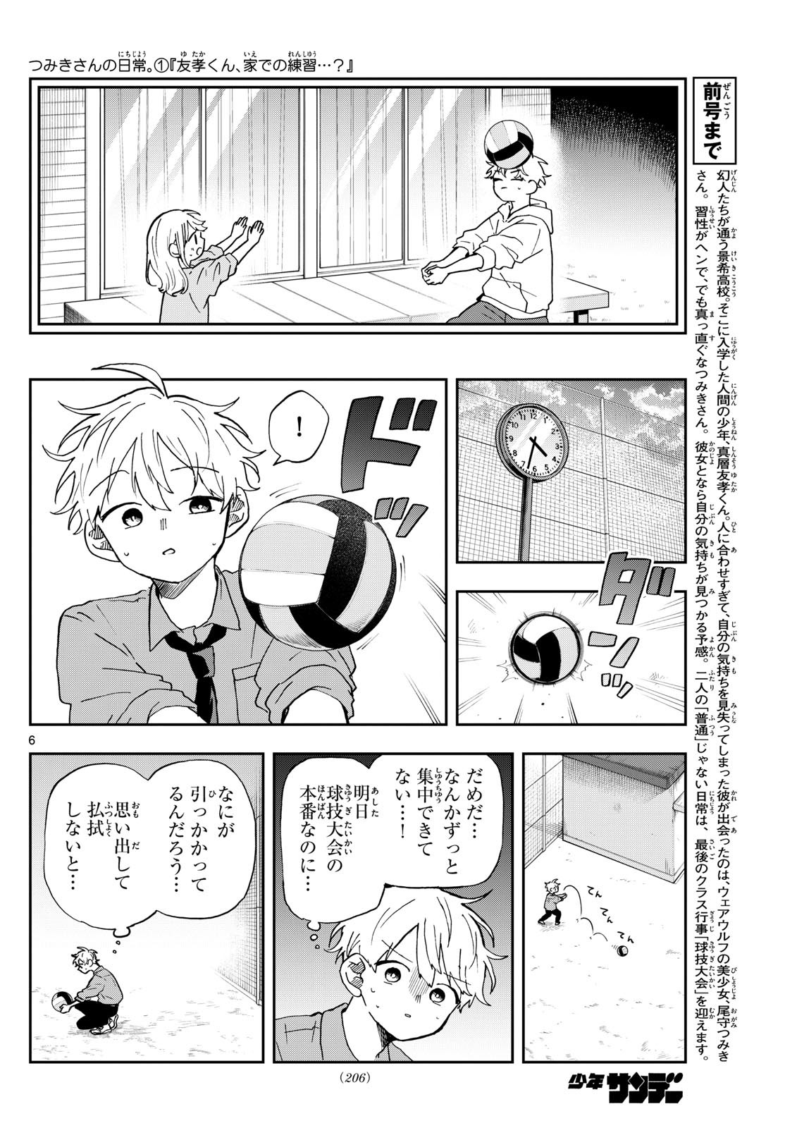 Omori Tsumiki to Kinichijou. - Chapter 46 - Page 6