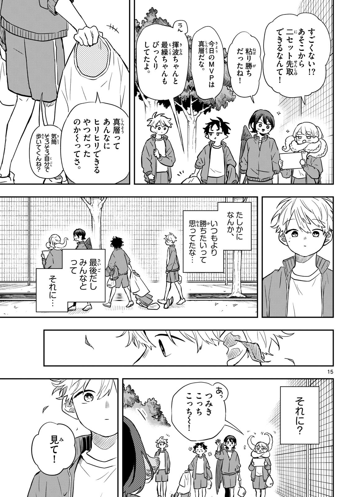 Omori Tsumiki to Kinichijou. - Chapter 47 - Page 15