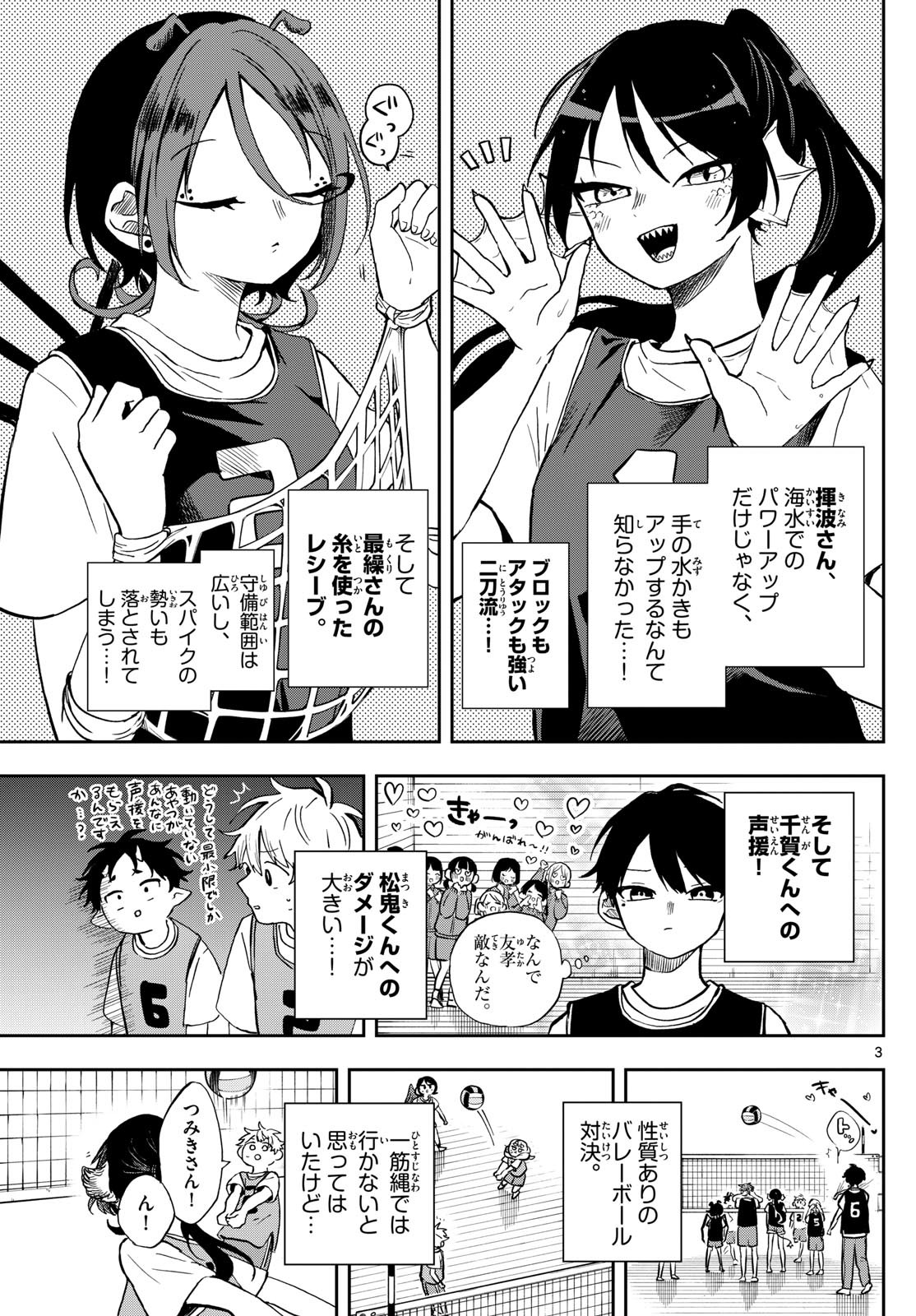 Omori Tsumiki to Kinichijou. - Chapter 47 - Page 3