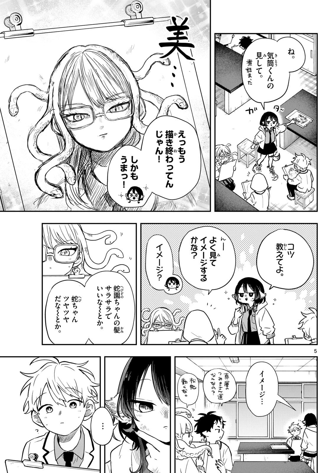 Omori Tsumiki to Kinichijou. - Chapter 48 - Page 5