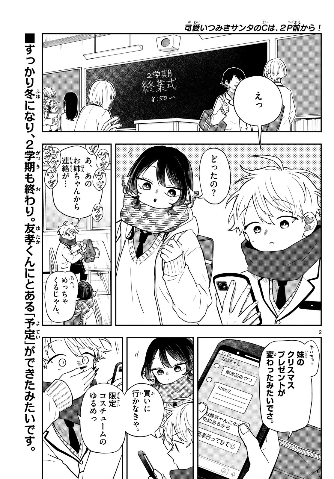 Omori Tsumiki to Kinichijou. - Chapter 49 - Page 3