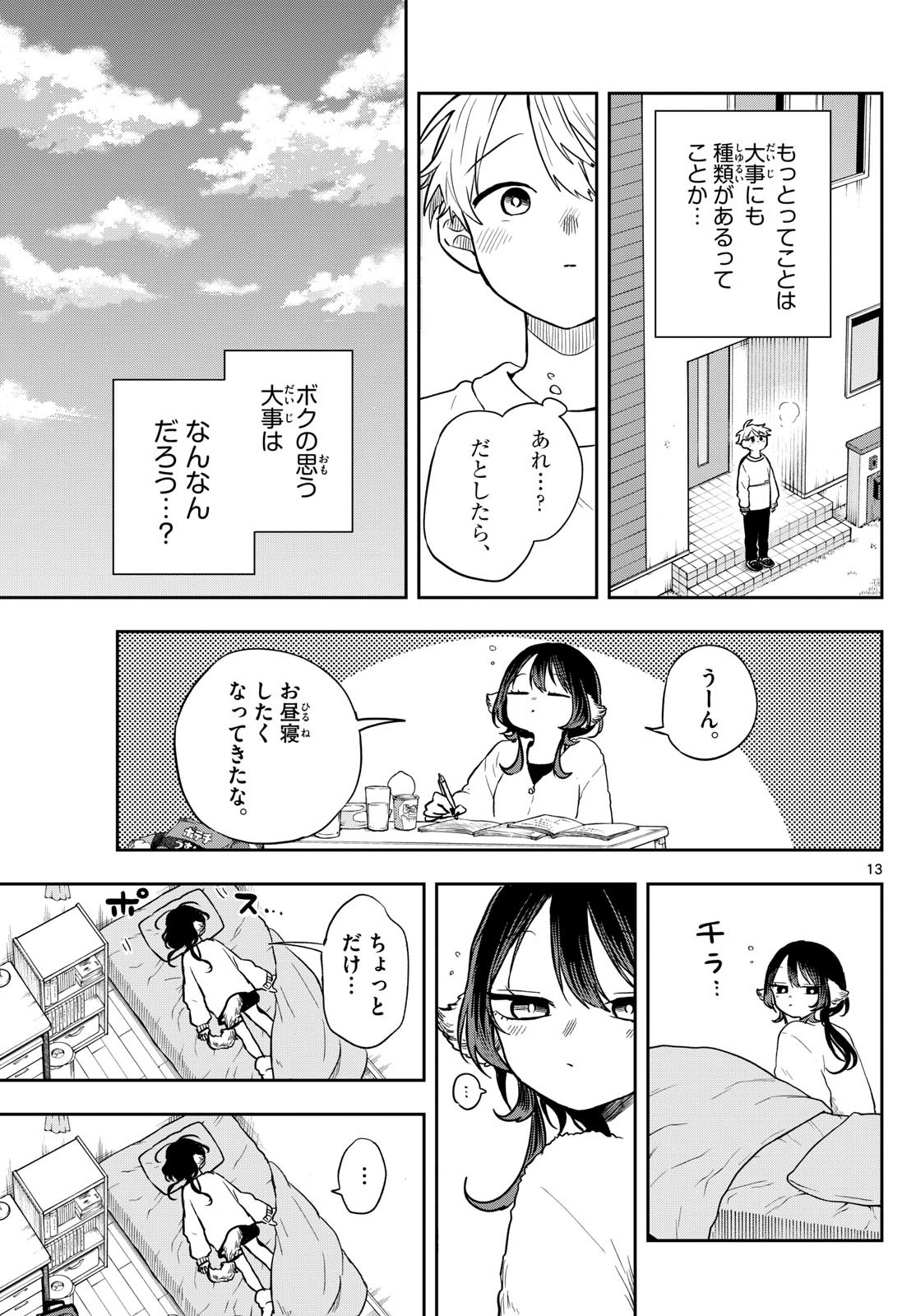 Omori Tsumiki to Kinichijou. - Chapter 51 - Page 13