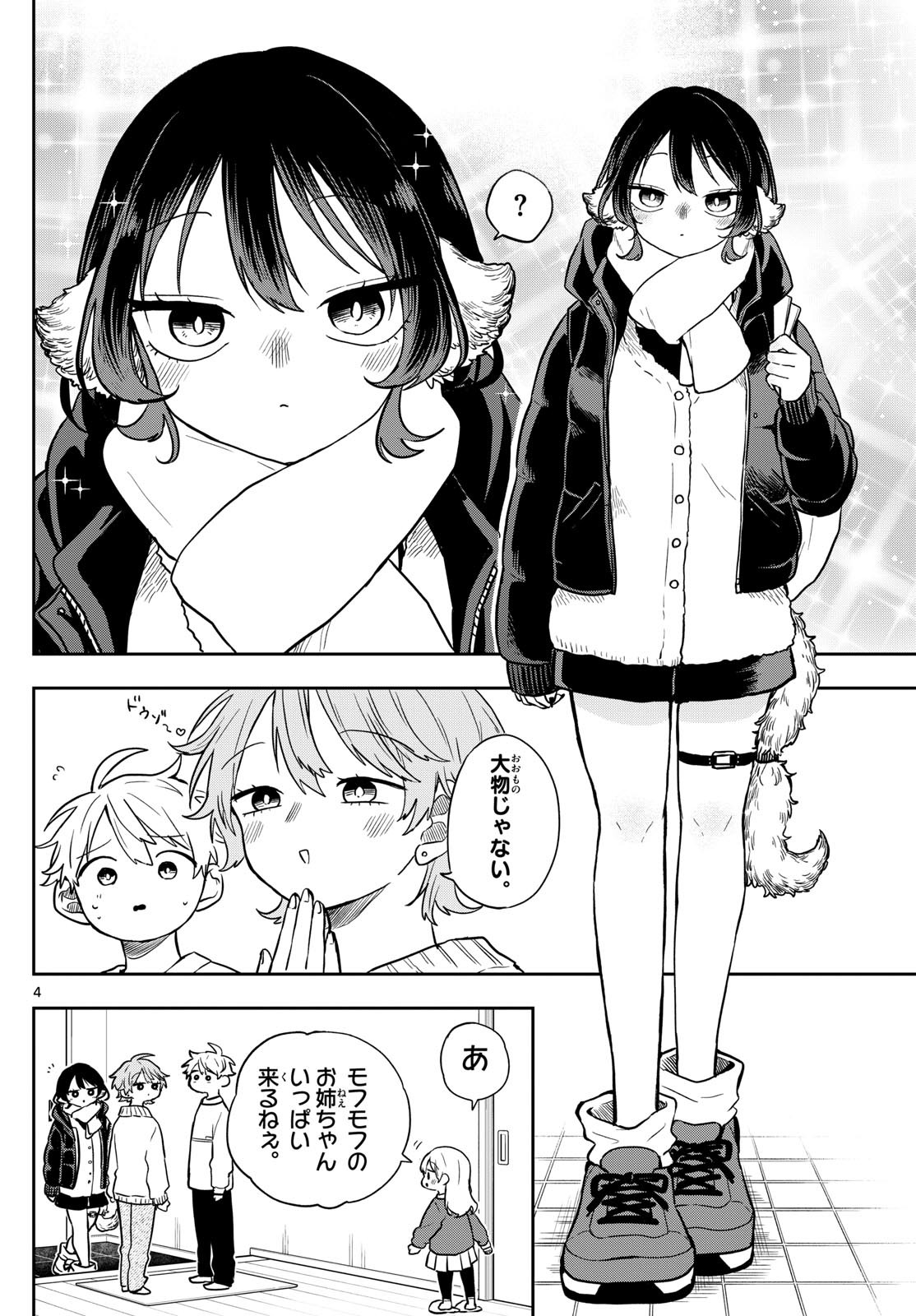 Omori Tsumiki to Kinichijou. - Chapter 51 - Page 4