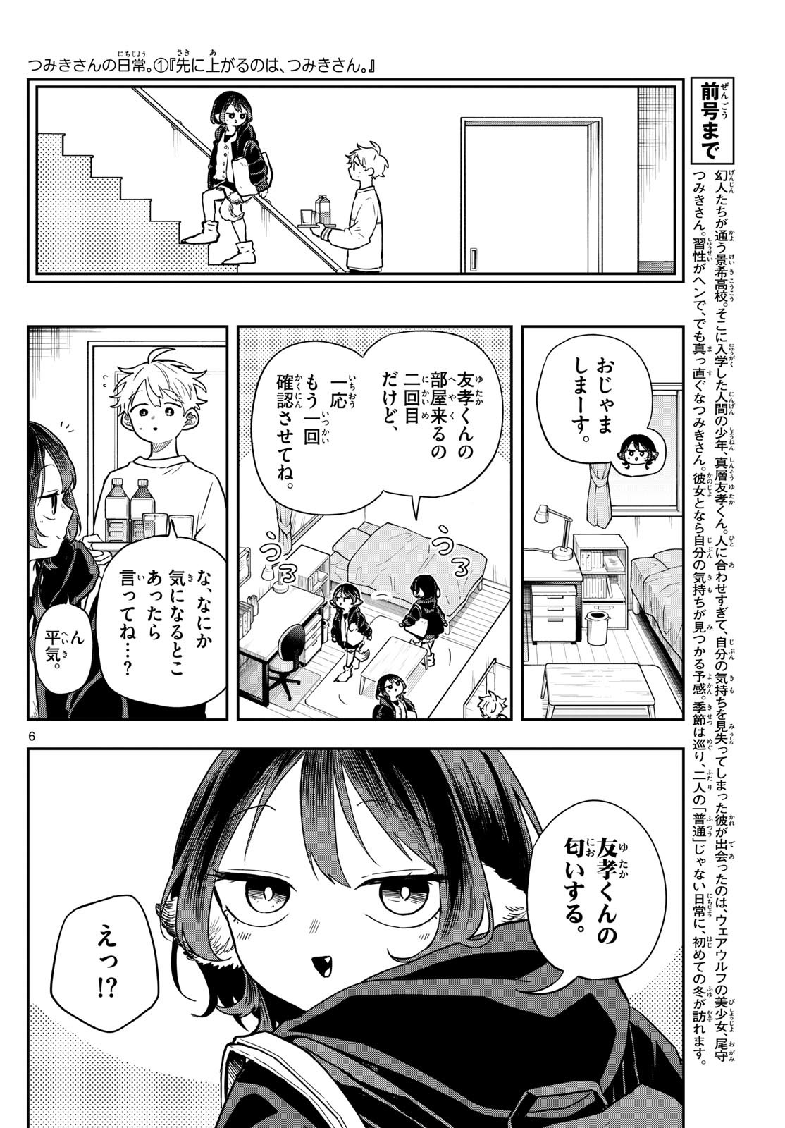 Omori Tsumiki to Kinichijou. - Chapter 51 - Page 6