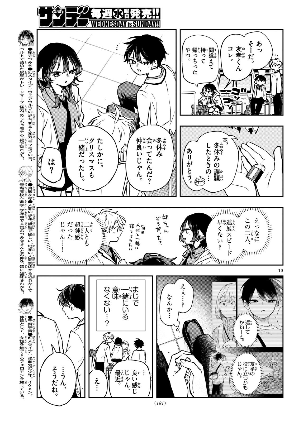 Omori Tsumiki to Kinichijou. - Chapter 53 - Page 13