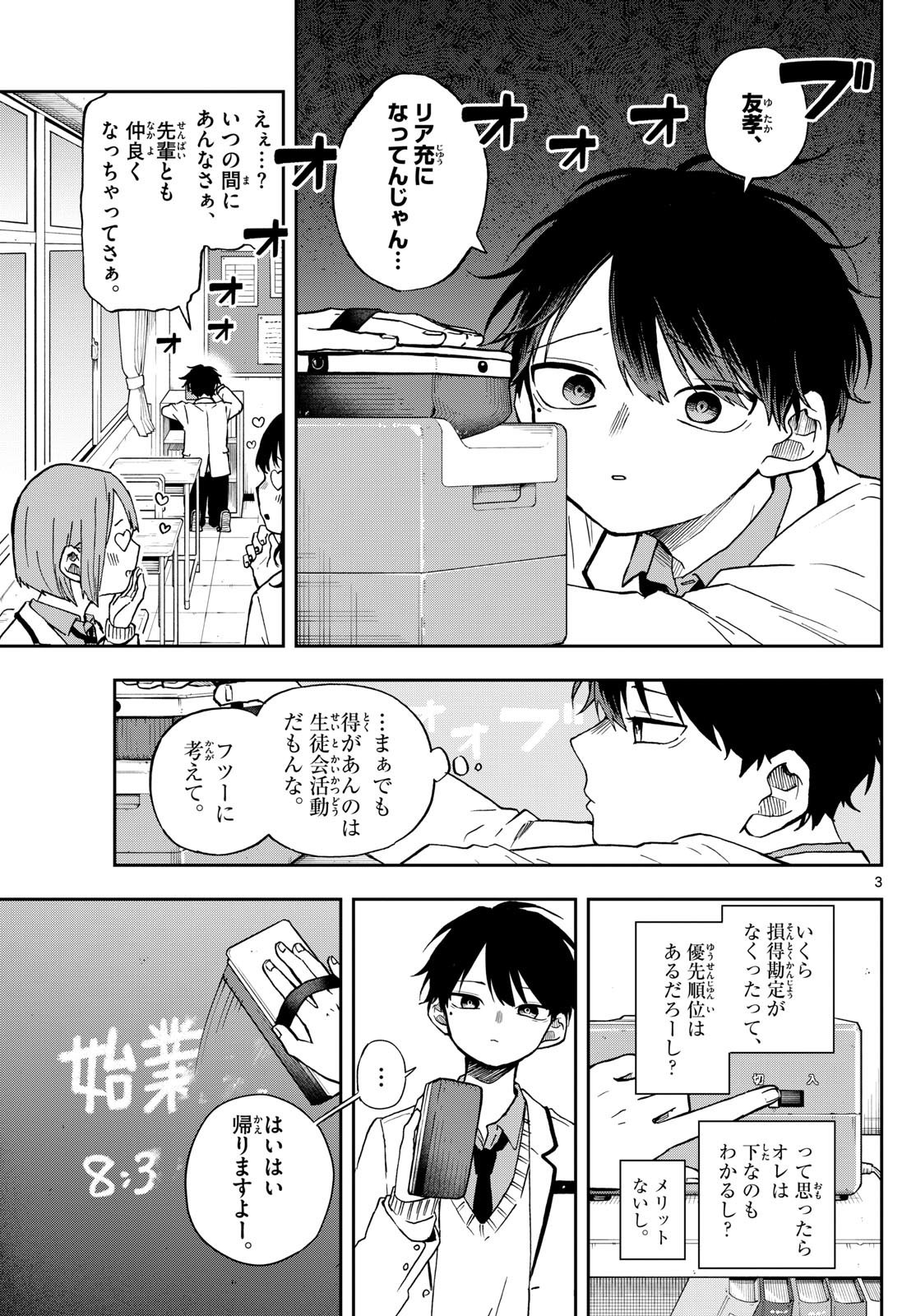 Omori Tsumiki to Kinichijou. - Chapter 53 - Page 3