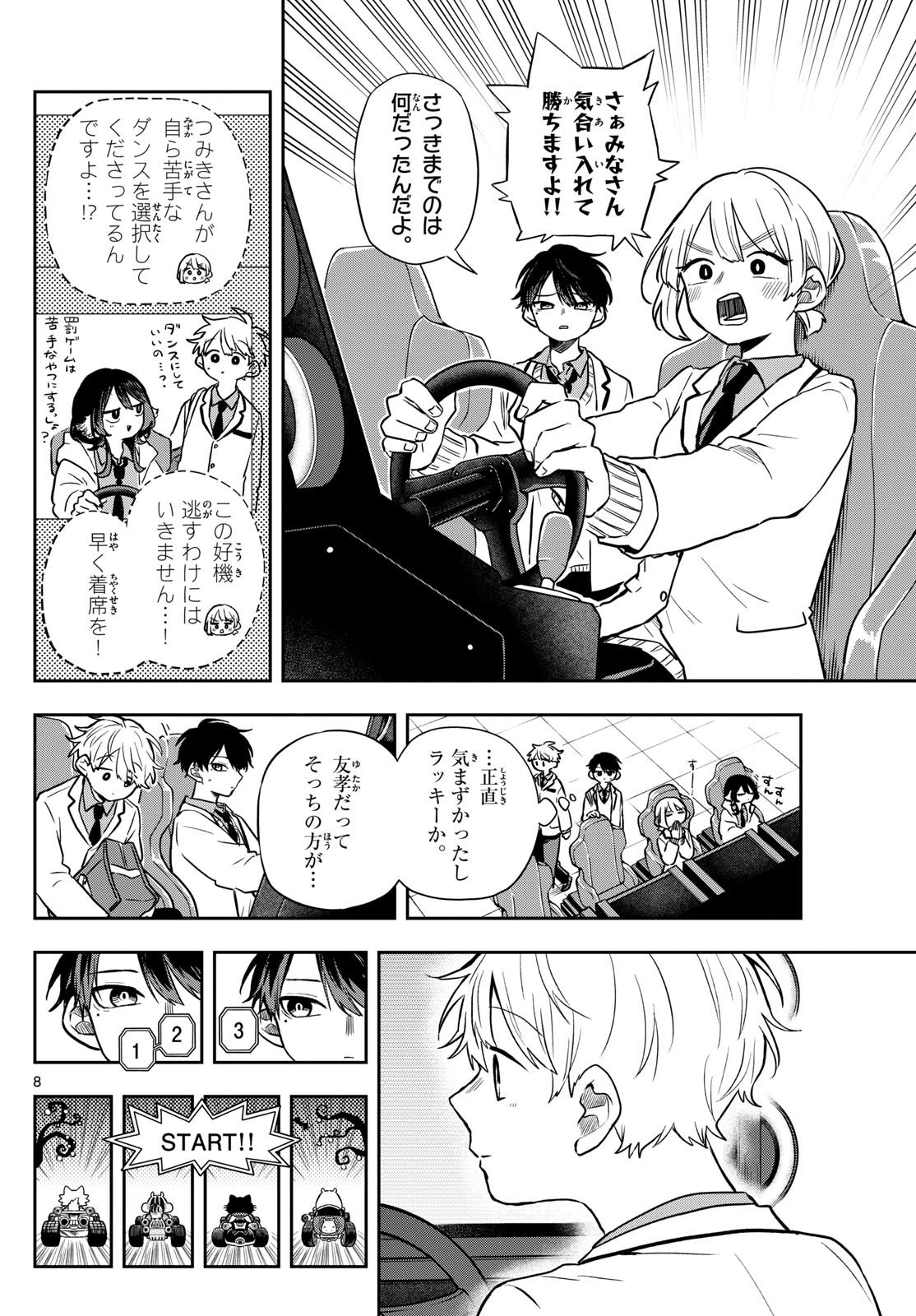 Omori Tsumiki to Kinichijou. - Chapter 53 - Page 8