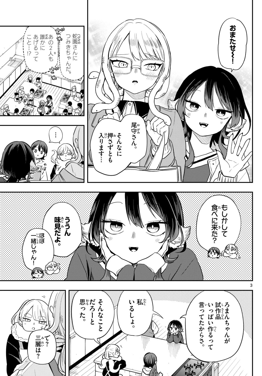 Omori Tsumiki to Kinichijou. - Chapter 54 - Page 3