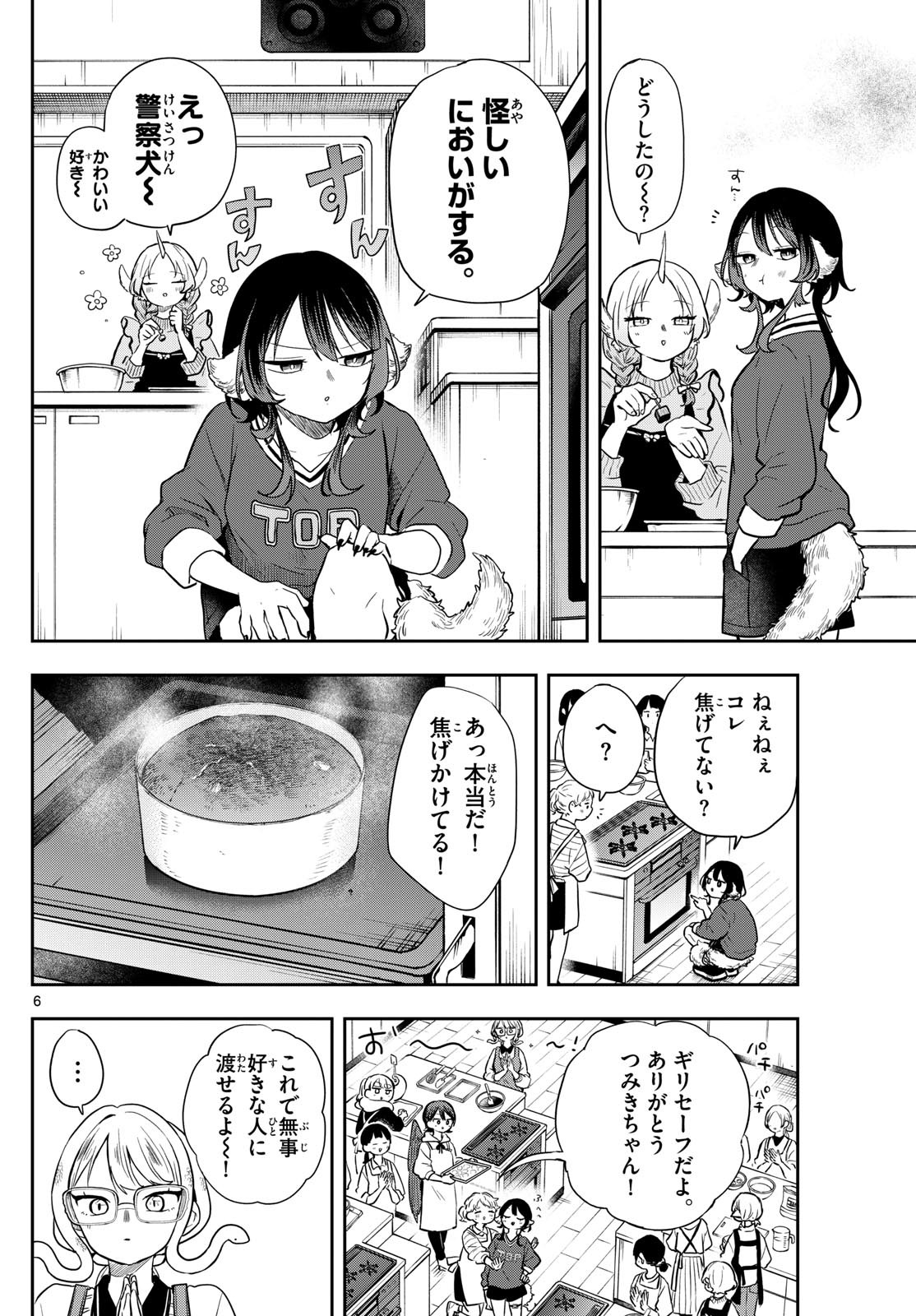 Omori Tsumiki to Kinichijou. - Chapter 54 - Page 6