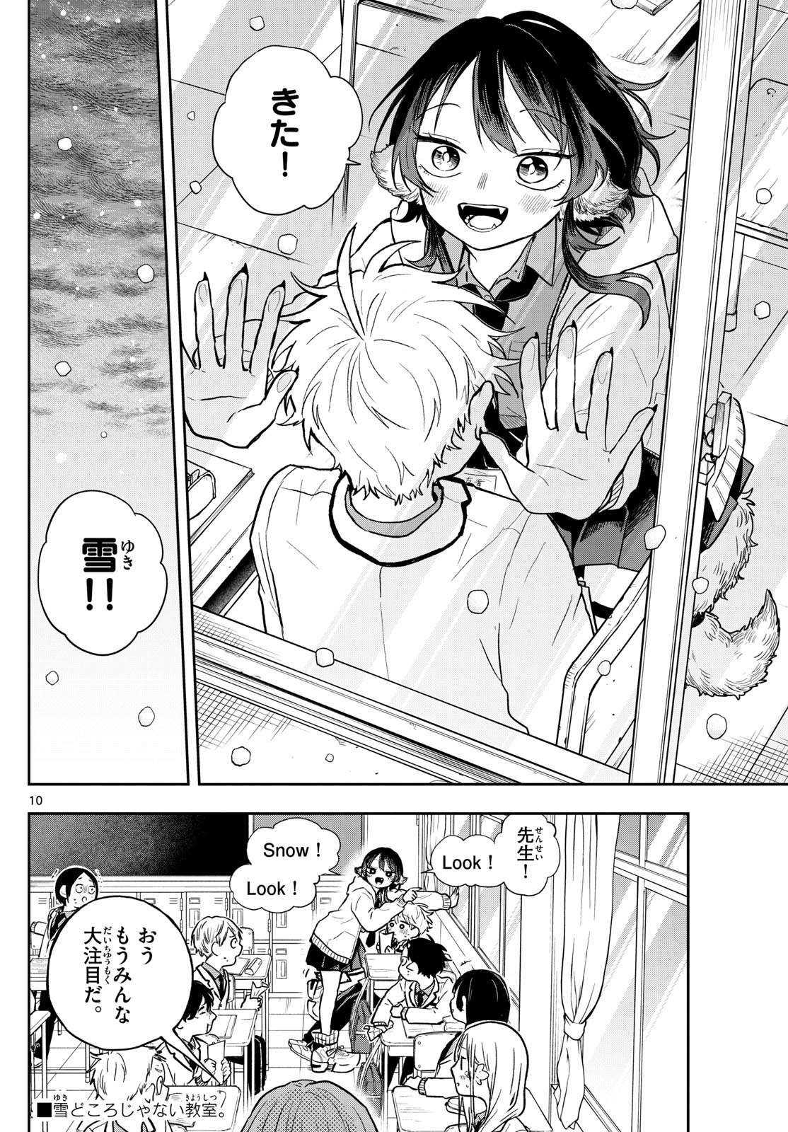 Omori Tsumiki to Kinichijou. - Chapter 60 - Page 10