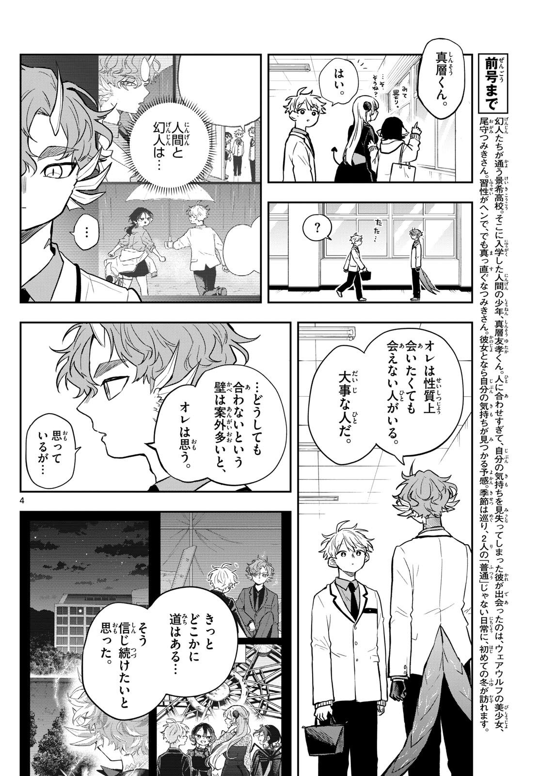 Omori Tsumiki to Kinichijou. - Chapter 60 - Page 4