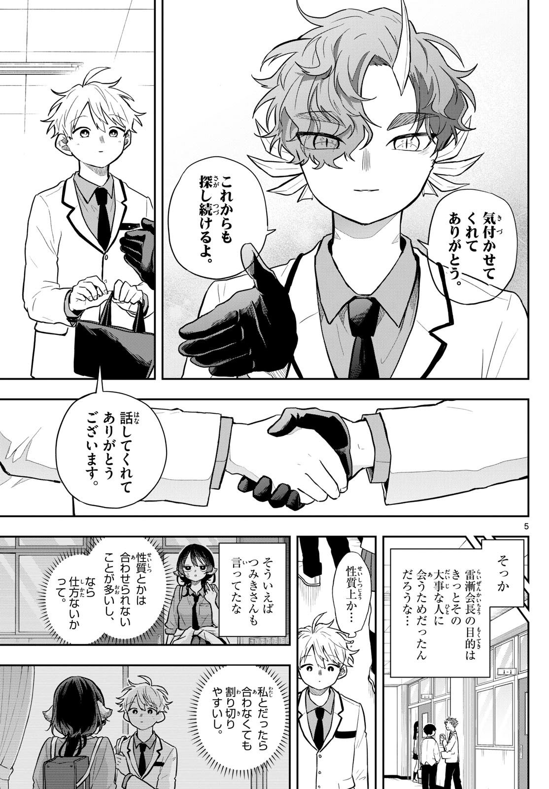 Omori Tsumiki to Kinichijou. - Chapter 60 - Page 5