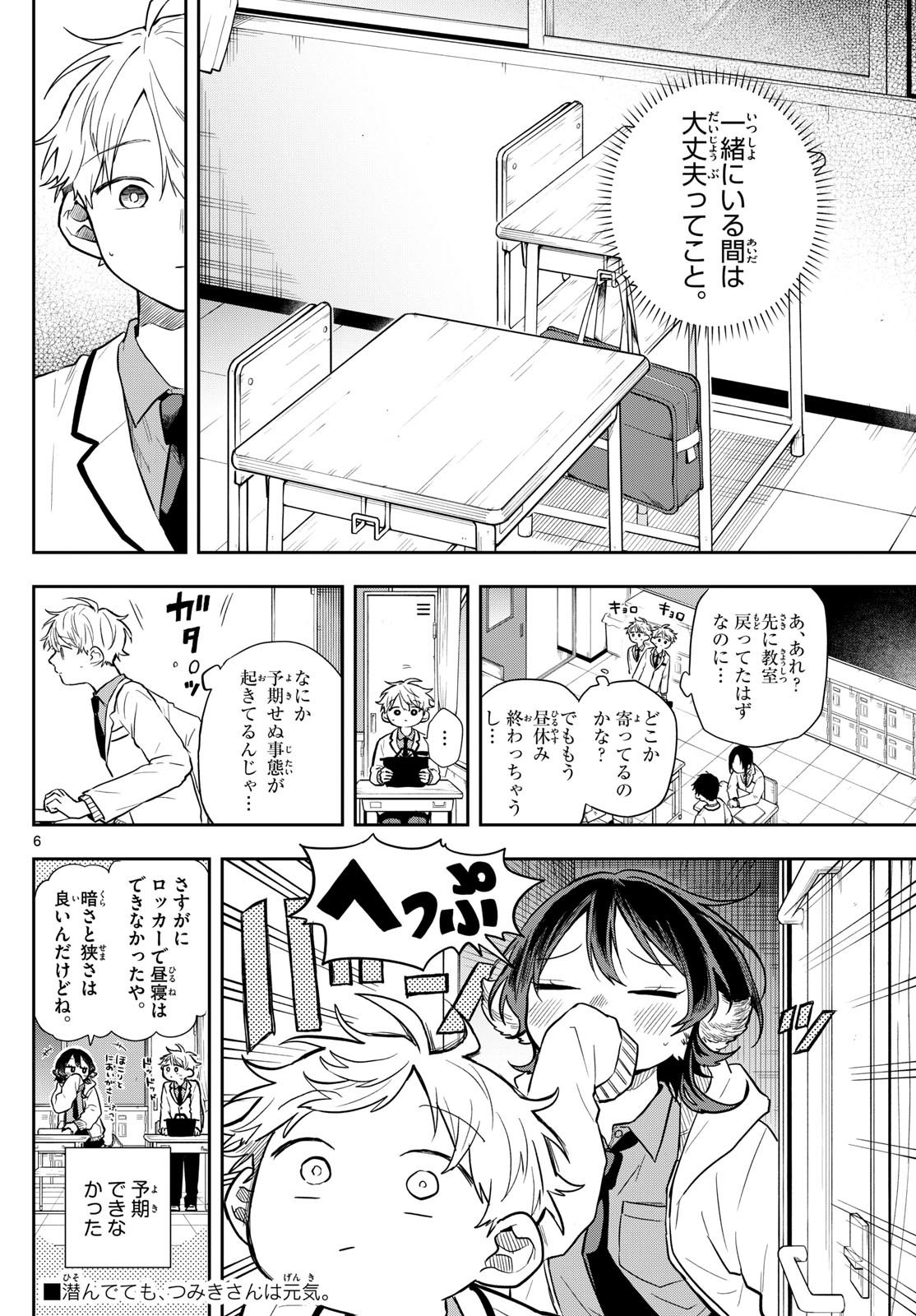Omori Tsumiki to Kinichijou. - Chapter 60 - Page 6