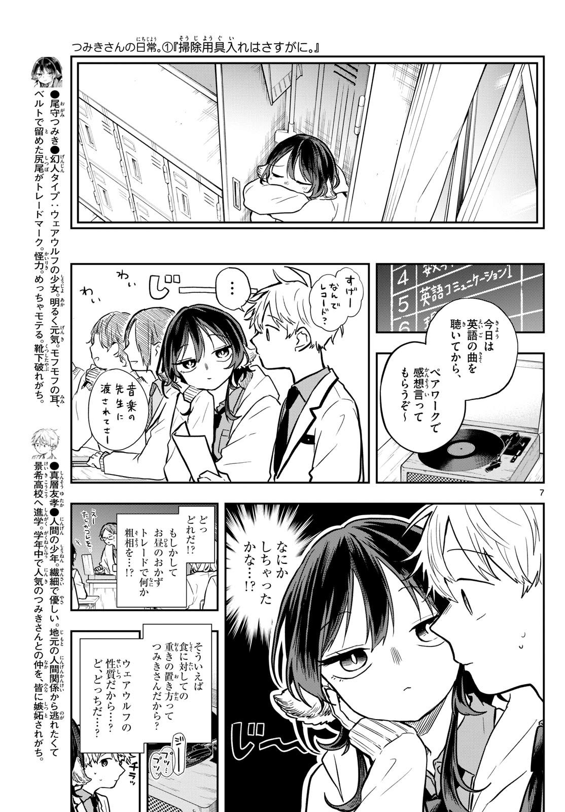 Omori Tsumiki to Kinichijou. - Chapter 60 - Page 7