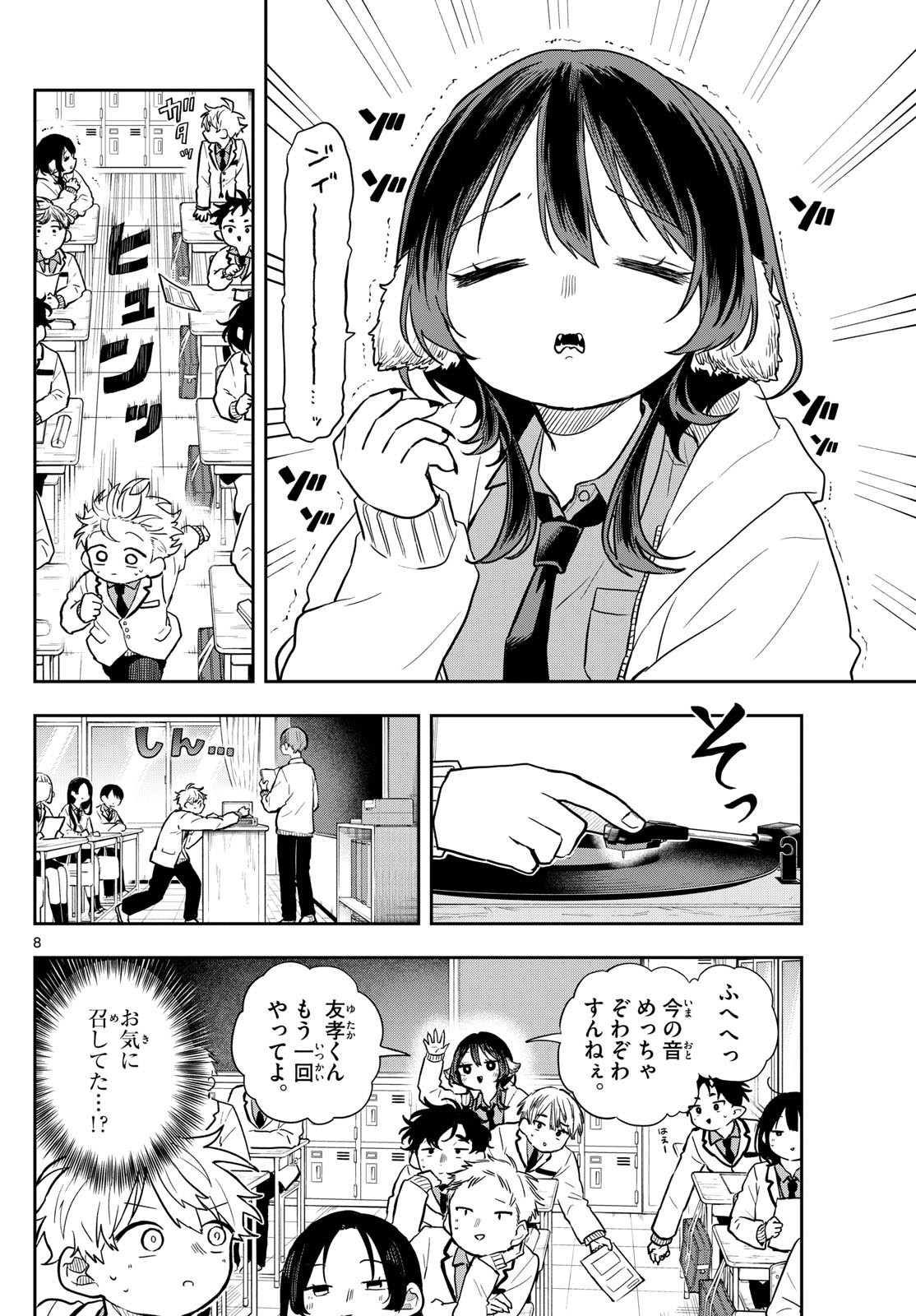Omori Tsumiki to Kinichijou. - Chapter 60 - Page 8