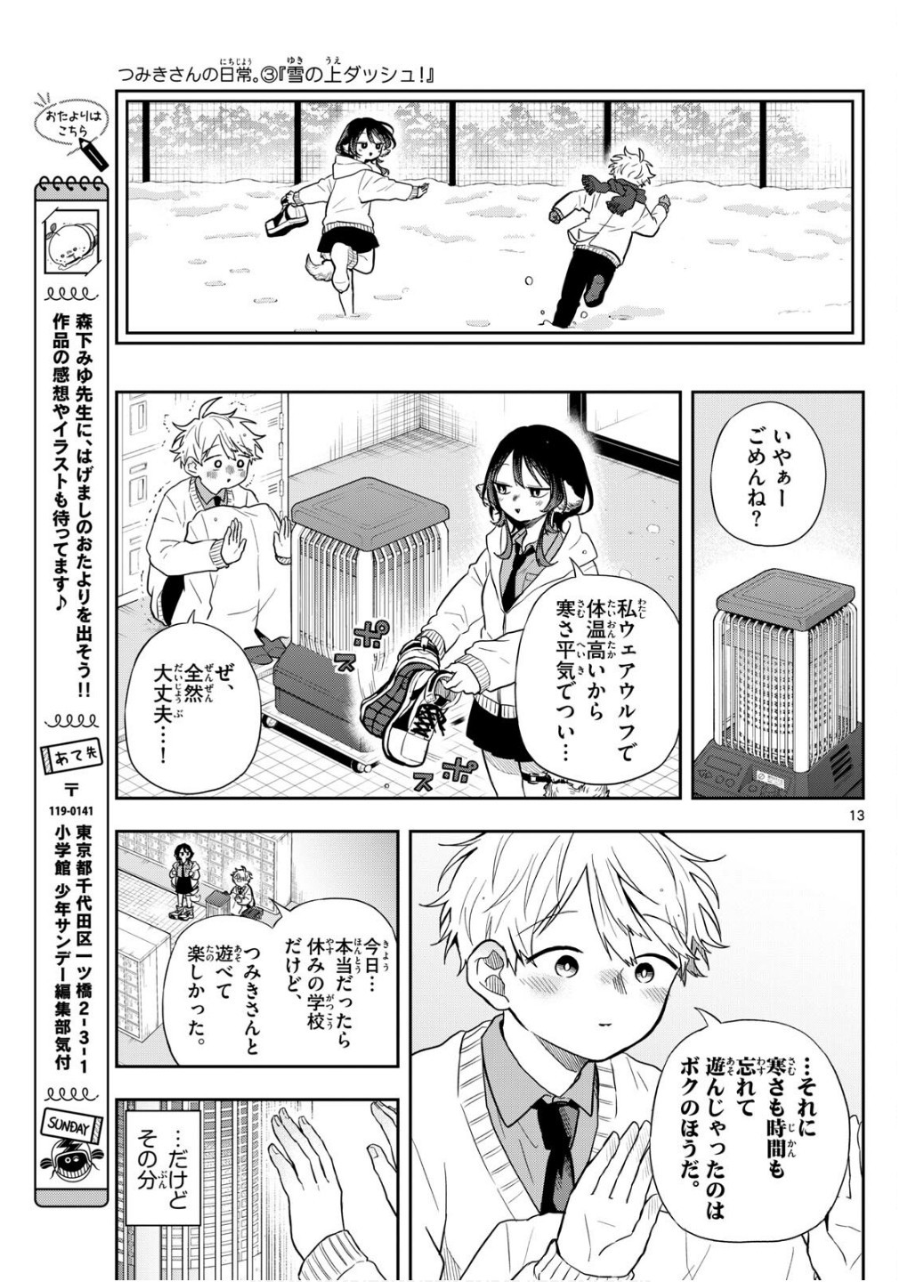 Omori Tsumiki to Kinichijou. - Chapter 61 - Page 13