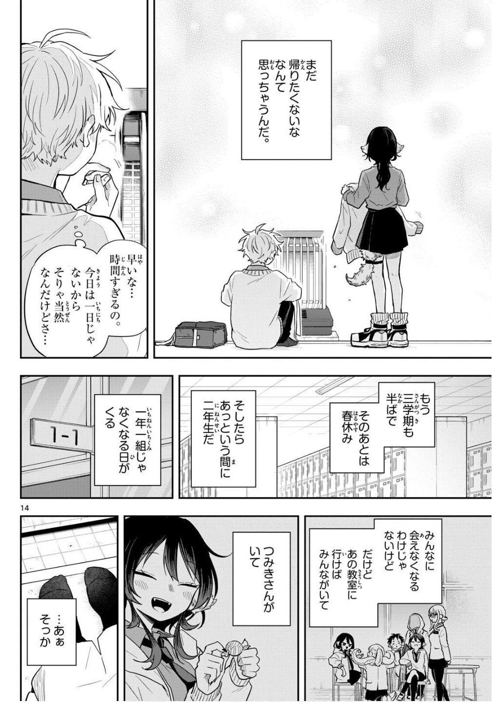 Omori Tsumiki to Kinichijou. - Chapter 61 - Page 14