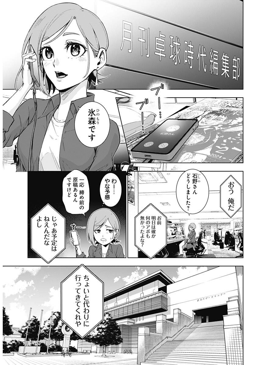 Owaranai Yosuga - Chapter 01 - Page 3