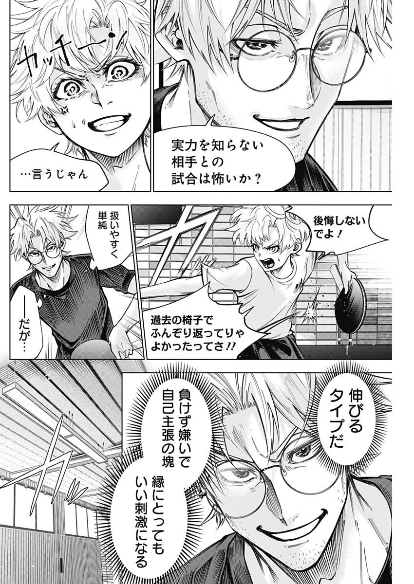 Owaranai Yosuga - Chapter 41 - Page 12