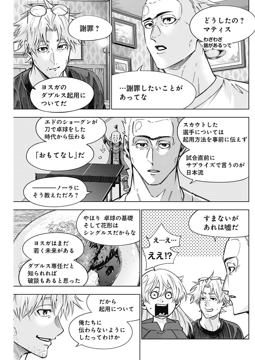 Owaranai Yosuga - Chapter 41 - Page 15