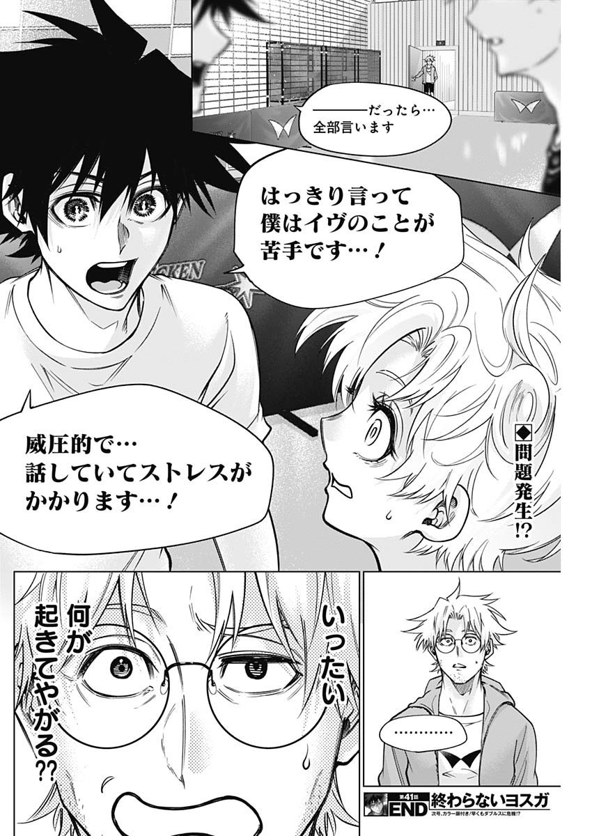 Owaranai Yosuga - Chapter 41 - Page 18
