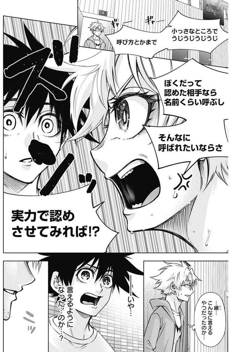 Owaranai Yosuga - Chapter 42 - Page 11
