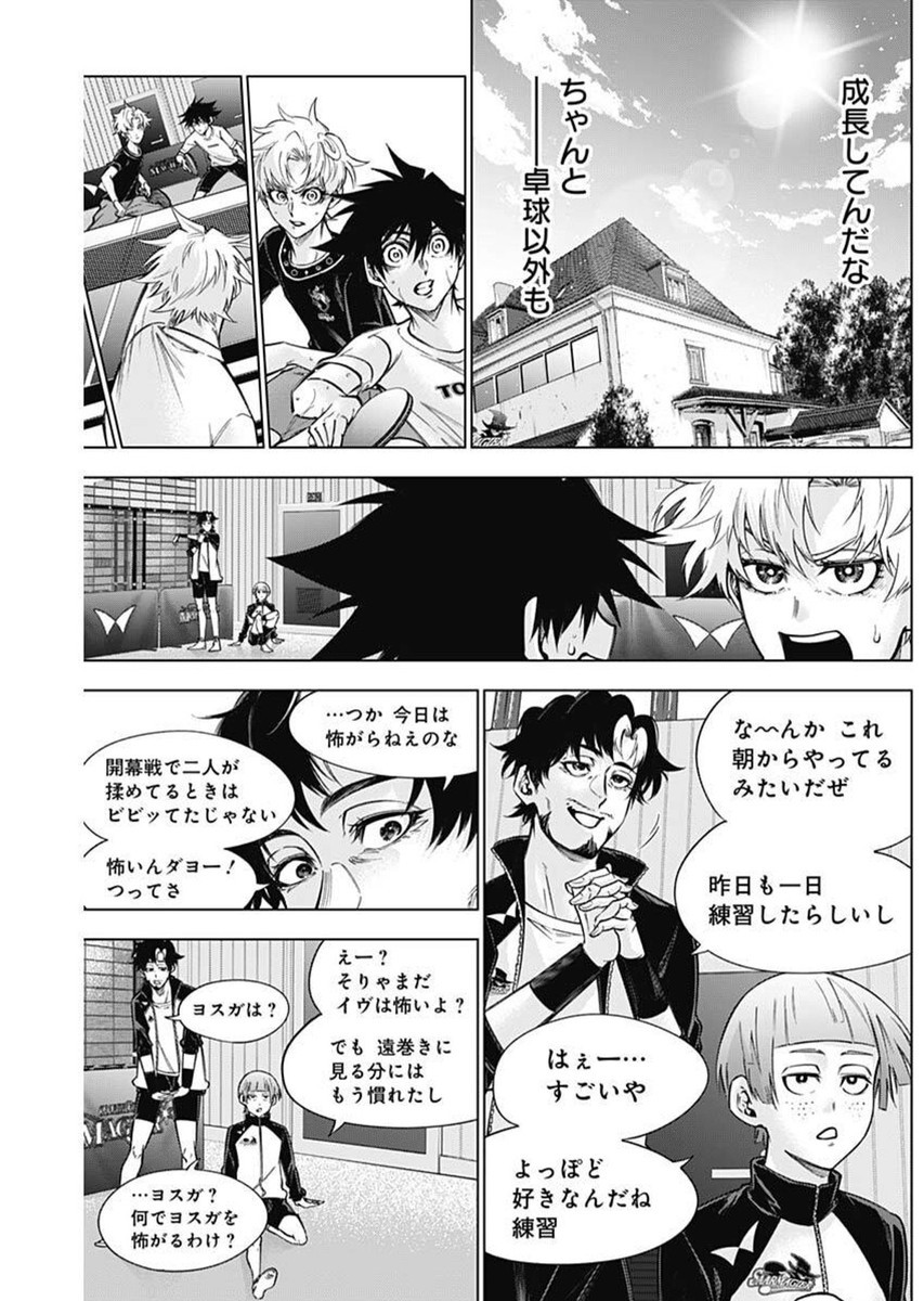 Owaranai Yosuga - Chapter 42 - Page 12