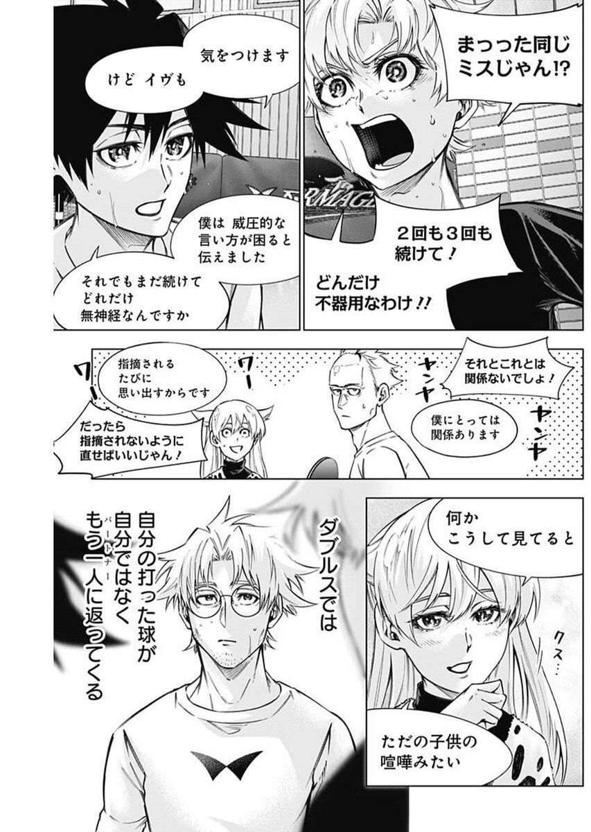 Owaranai Yosuga - Chapter 42 - Page 14
