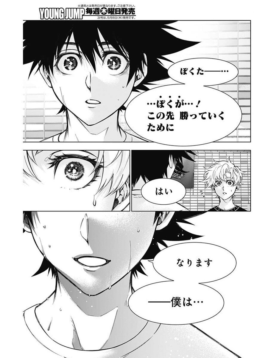 Owaranai Yosuga - Chapter 42 - Page 16