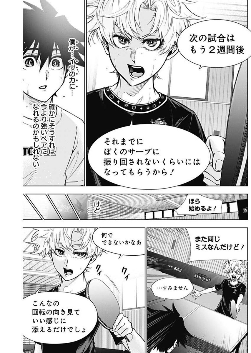 Owaranai Yosuga - Chapter 42 - Page 6