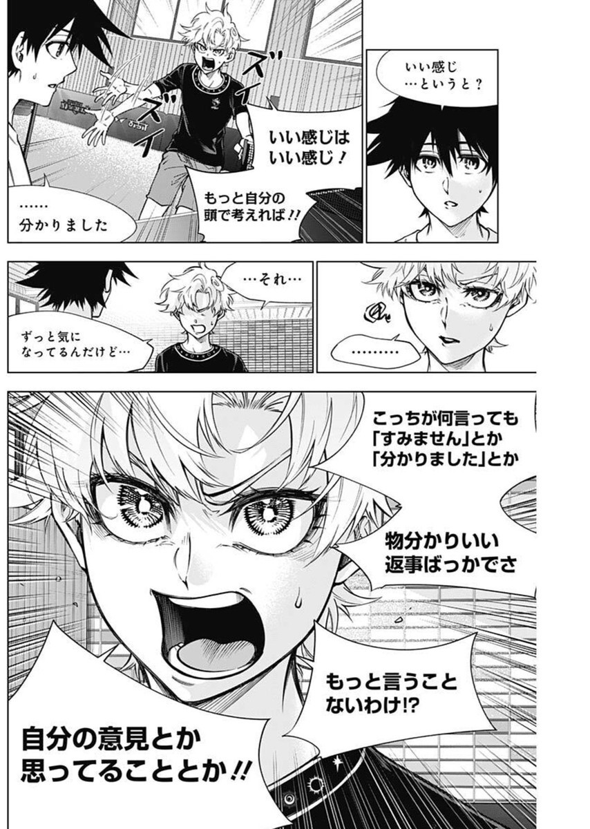 Owaranai Yosuga - Chapter 42 - Page 7