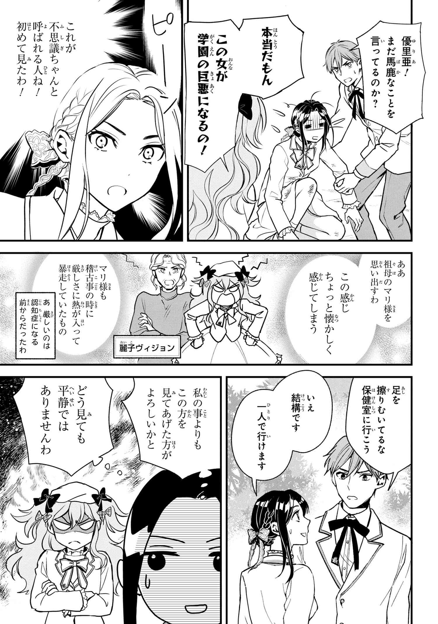 Reiko no Fuugi Akuyaku Reijou to Yobarete imasu ga, tada no Binbou Musume desu - Chapter 1-1 - Page 16