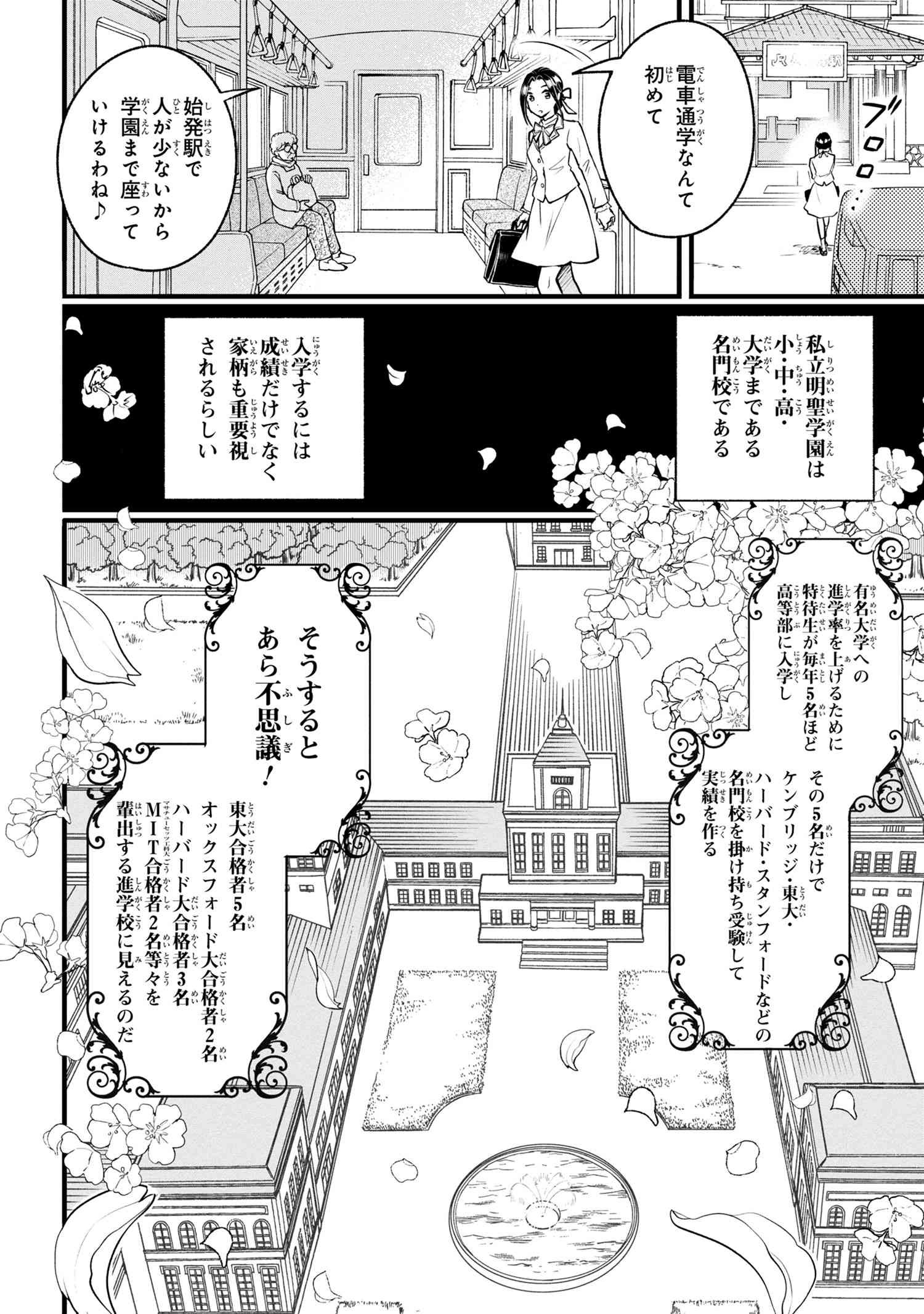 Reiko no Fuugi Akuyaku Reijou to Yobarete imasu ga, tada no Binbou Musume desu - Chapter 1-1 - Page 9