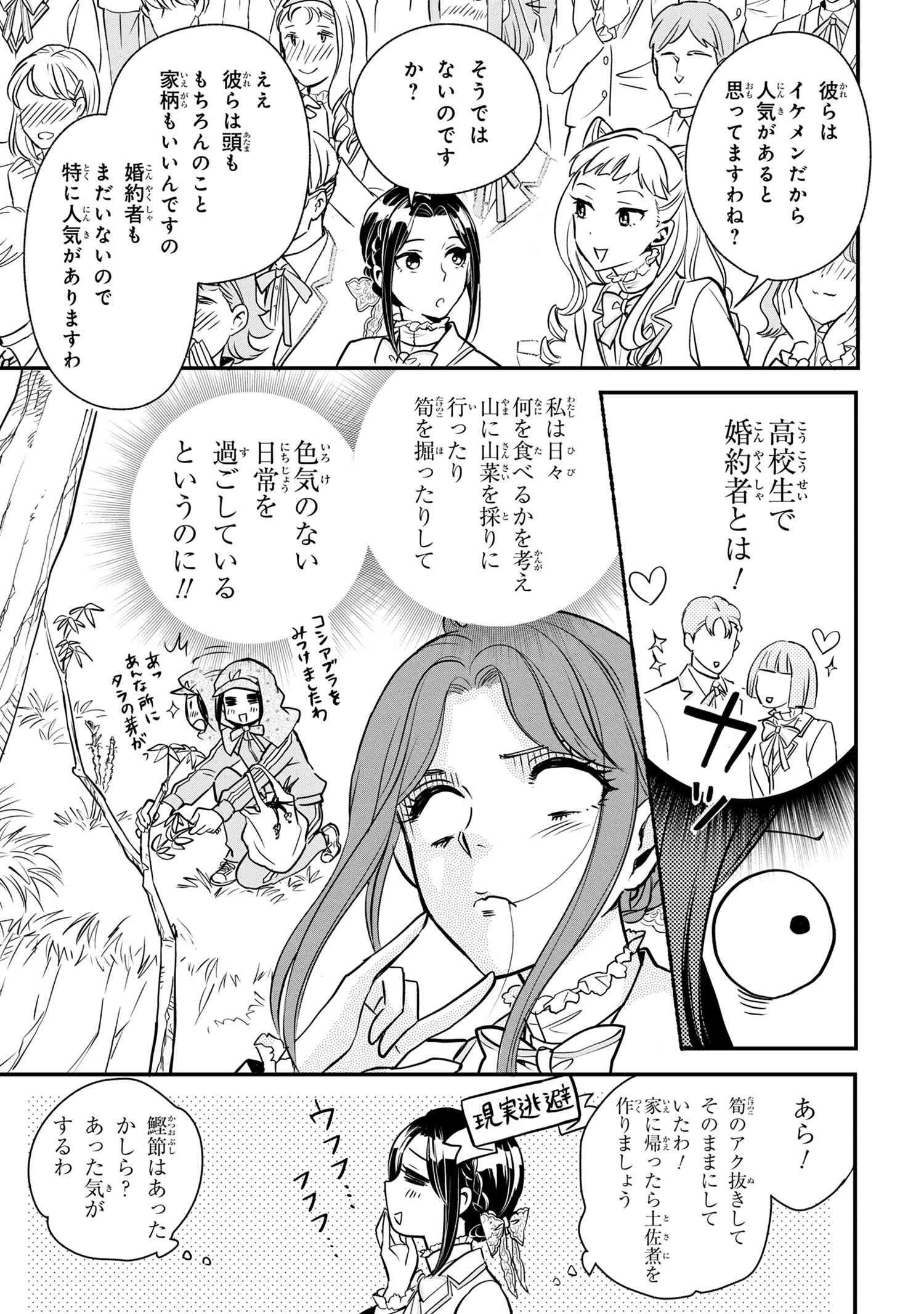 Reiko no Fuugi Akuyaku Reijou to Yobarete imasu ga, tada no Binbou Musume desu - Chapter 1-2 - Page 11