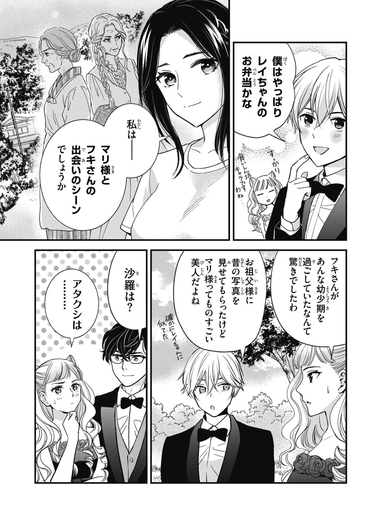 Reiko no Fuugi Akuyaku Reijou to Yobarete imasu ga, tada no Binbou Musume desu - Chapter 12.0 - Page 3