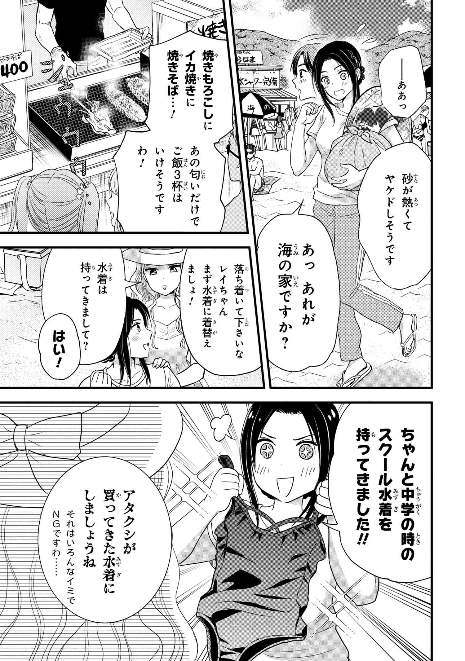 Reiko no Fuugi Akuyaku Reijou to Yobarete imasu ga, tada no Binbou Musume desu - Chapter 12.1 - Page 3