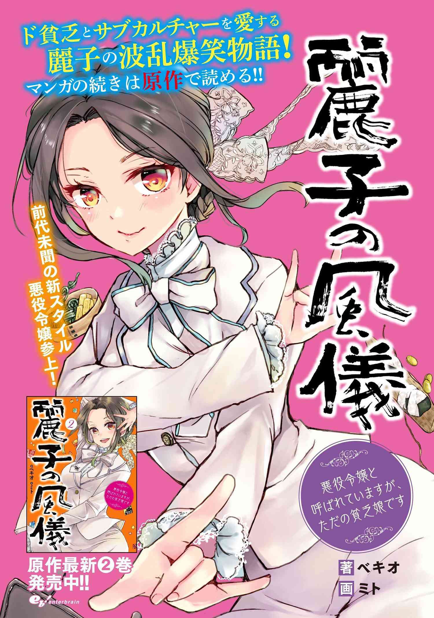 Reiko no Fuugi Akuyaku Reijou to Yobarete imasu ga, tada no Binbou Musume desu - Chapter 14-2 - Page 8