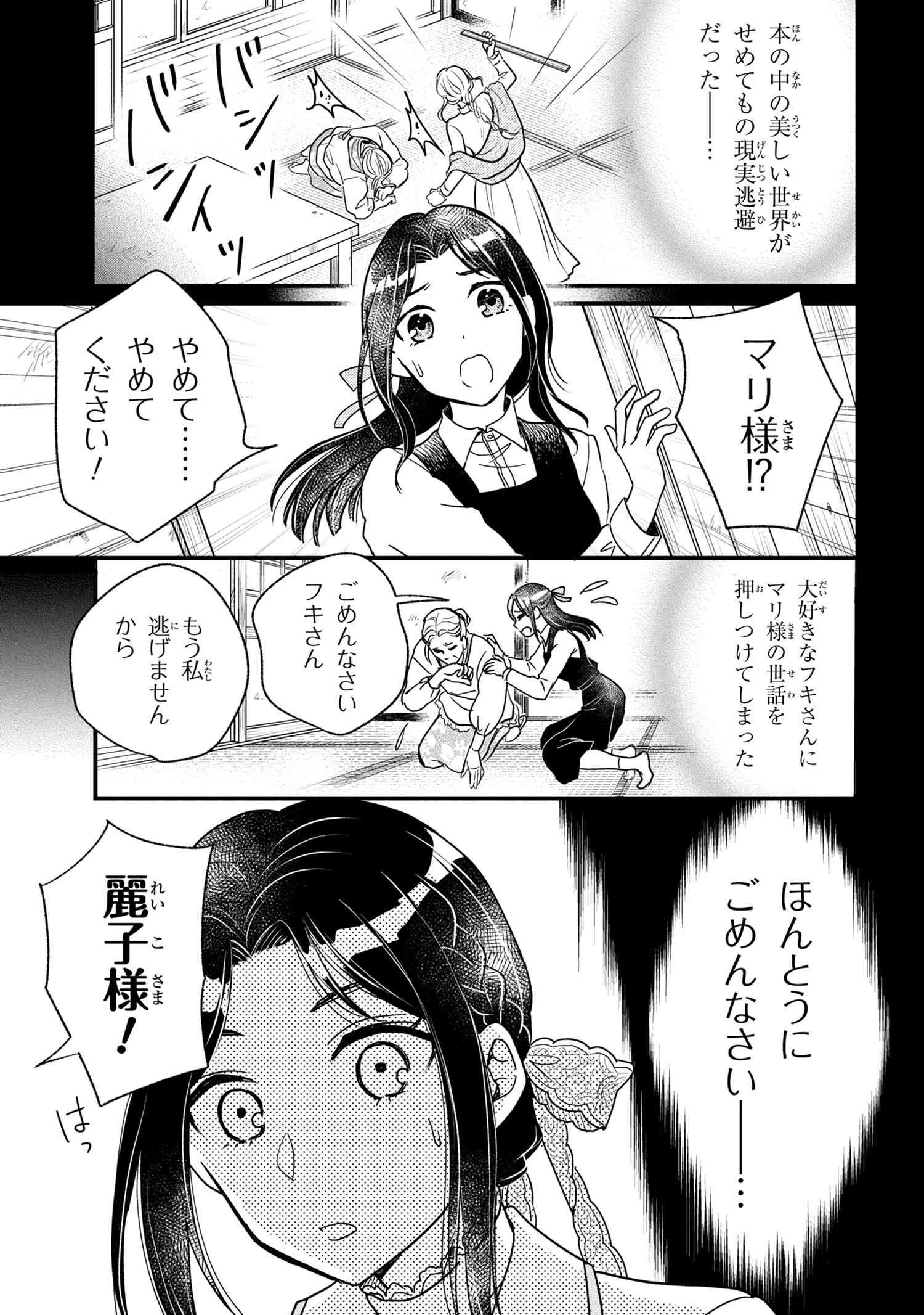 Reiko no Fuugi Akuyaku Reijou to Yobarete imasu ga, tada no Binbou Musume desu - Chapter 2-2 - Page 2