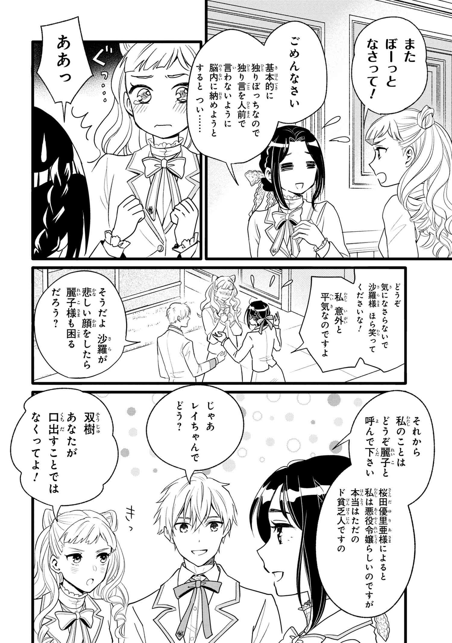 Reiko no Fuugi Akuyaku Reijou to Yobarete imasu ga, tada no Binbou Musume desu - Chapter 2-2 - Page 3