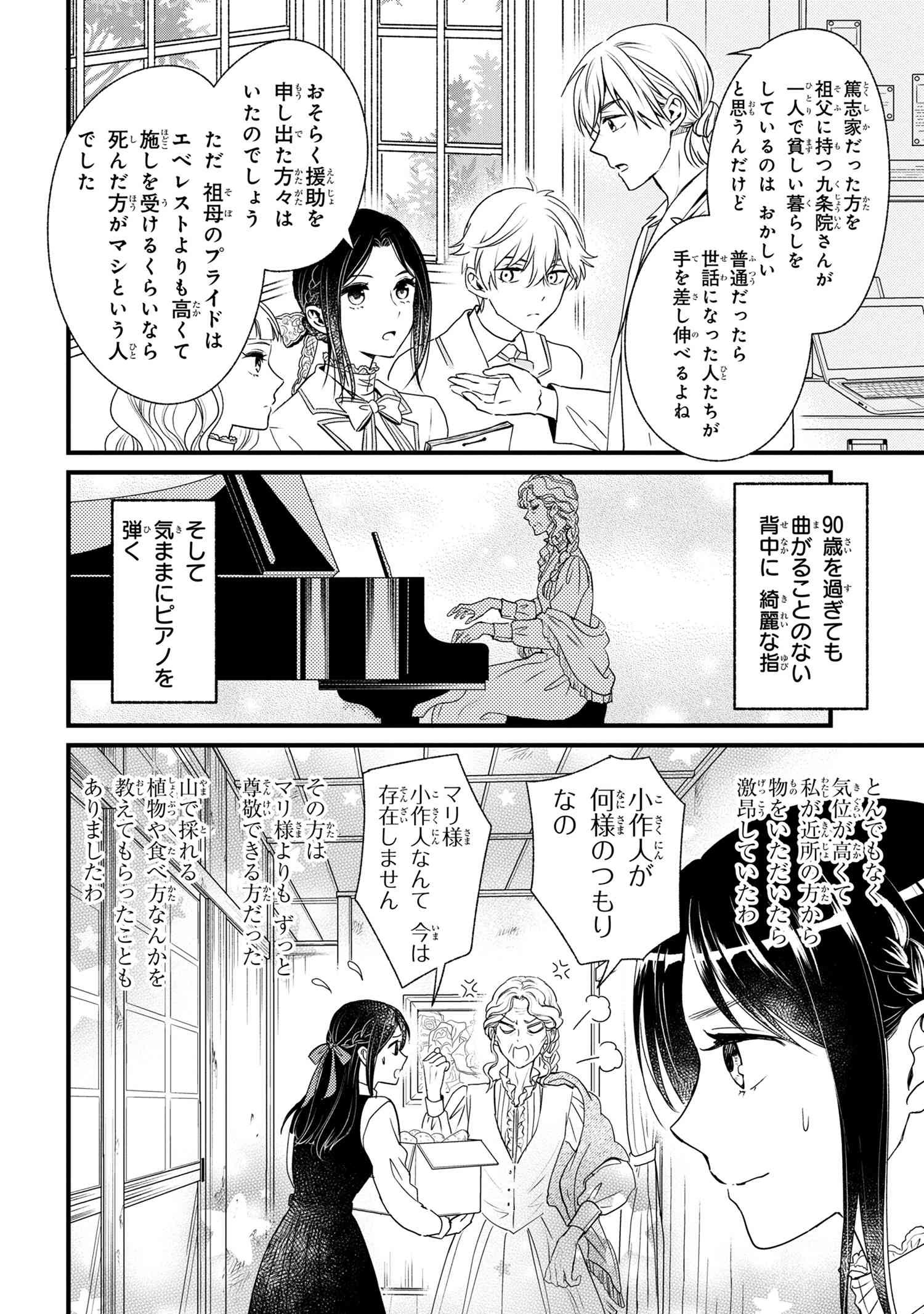 Reiko no Fuugi Akuyaku Reijou to Yobarete imasu ga, tada no Binbou Musume desu - Chapter 3-2 - Page 4