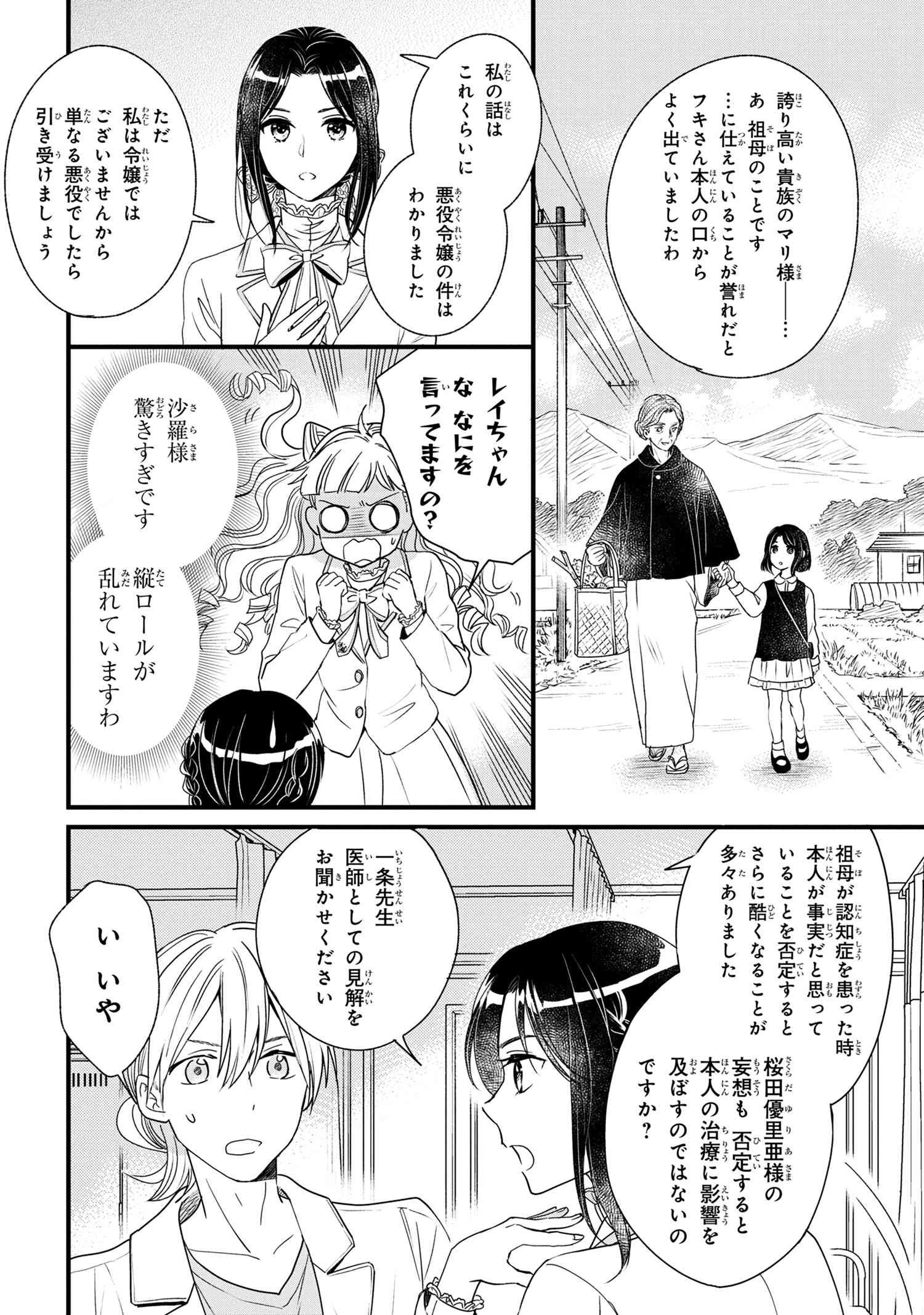 Reiko no Fuugi Akuyaku Reijou to Yobarete imasu ga, tada no Binbou Musume desu - Chapter 3-2 - Page 6