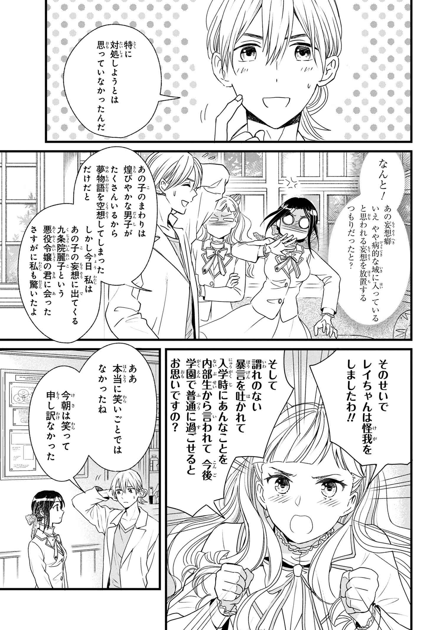 Reiko no Fuugi Akuyaku Reijou to Yobarete imasu ga, tada no Binbou Musume desu - Chapter 3-2 - Page 7