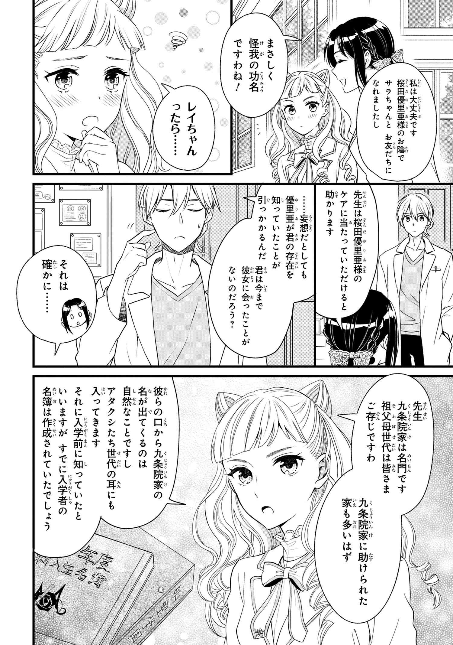 Reiko no Fuugi Akuyaku Reijou to Yobarete imasu ga, tada no Binbou Musume desu - Chapter 3-2 - Page 8